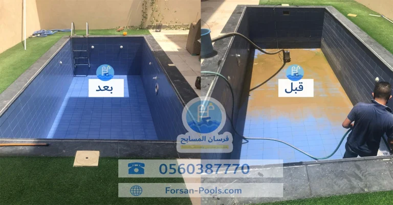 شركة تنظيف مسابح بالرياض